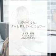 ヒメ日記 2026/06/06 08:31 投稿 ★九条愛乃 Le CELINU（ル・セリーヌ）