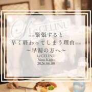 ヒメ日記 2026/06/08 12:30 投稿 ★九条愛乃 Le CELINU（ル・セリーヌ）