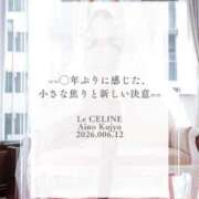 ヒメ日記 2026/06/12 08:30 投稿 ★九条愛乃 Le CELINU（ル・セリーヌ）