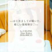 ヒメ日記 2026/06/13 08:30 投稿 ★九条愛乃 Le CELINU（ル・セリーヌ）
