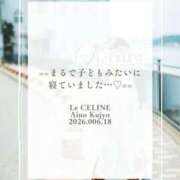 ヒメ日記 2026/06/18 08:30 投稿 ★九条愛乃 Le CELINU（ル・セリーヌ）