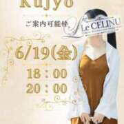 ヒメ日記 2026/06/19 10:37 投稿 ★九条愛乃 Le CELINU（ル・セリーヌ）