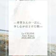 ヒメ日記 2026/06/19 12:31 投稿 ★九条愛乃 Le CELINU（ル・セリーヌ）