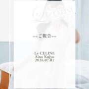 ヒメ日記 2026/07/01 08:31 投稿 ★九条愛乃 Le CELINU（ル・セリーヌ）