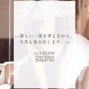 ヒメ日記 2026/07/02 08:30 投稿 ★九条愛乃 Le CELINU（ル・セリーヌ）
