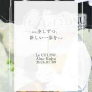 ヒメ日記 2026/07/09 08:30 投稿 ★九条愛乃 Le CELINU（ル・セリーヌ）
