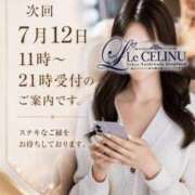 ヒメ日記 2026/07/10 12:33 投稿 ★九条愛乃 Le CELINU（ル・セリーヌ）