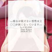 ヒメ日記 2026/07/11 08:30 投稿 ★九条愛乃 Le CELINU（ル・セリーヌ）