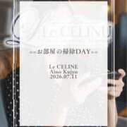 ヒメ日記 2026/07/11 18:30 投稿 ★九条愛乃 Le CELINU（ル・セリーヌ）