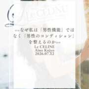 ヒメ日記 2026/07/12 08:30 投稿 ★九条愛乃 Le CELINU（ル・セリーヌ）