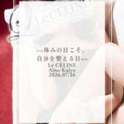 ヒメ日記 2026/07/16 18:30 投稿 ★九条愛乃 Le CELINU（ル・セリーヌ）