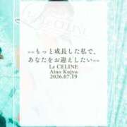 ヒメ日記 2026/07/19 18:30 投稿 ★九条愛乃 Le CELINU（ル・セリーヌ）