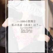 ヒメ日記 2026/07/19 21:30 投稿 ★九条愛乃 Le CELINU（ル・セリーヌ）