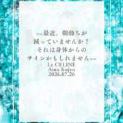 ヒメ日記 2026/07/26 08:30 投稿 ★九条愛乃 Le CELINU（ル・セリーヌ）