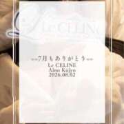 ★九条愛乃 💌7月も、本当にありがとうございました💌 Le CELINU（ル・セリーヌ）