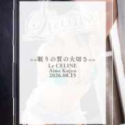 ヒメ日記 2026/08/15 18:30 投稿 ★九条愛乃 Le CELINU（ル・セリーヌ）
