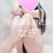 なぎ 今年初めての・・・🔞👯‍♀️ モアグループ宇都宮人妻花壇