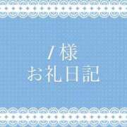 めい 🌸 I様 お礼日記 🌸 ぼくらのデリヘルランドin久喜店