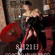 ヒメ日記 2025/08/07 08:32 投稿 相沢せな 五十路マダム 浜松店(カサブランカグループ)