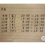 さら 9月のシフト🐰 ハピネス＆ドリーム福岡