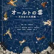 涼月ともね 観劇『オールトの雲 〜天文台の大問題〜』を見た ニューハーフヘルスLIBE大阪梅田店