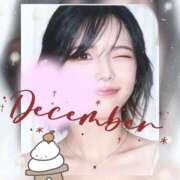 ヒメ日記 2025/12/16 12:43 投稿 みお 人妻倶楽部 内緒の関係 越谷店