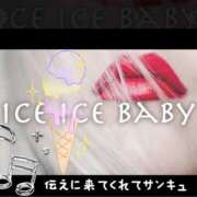 ヒメ日記 2025/09/24 01:20 投稿 あいす 奥鉄オクテツ神奈川店（デリヘル市場グループ）