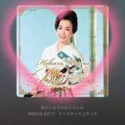 ヒメ日記 2025/09/19 08:01 投稿 冬美（フユミ） アバンチュール(五反田)