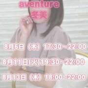 ヒメ日記 2026/08/05 22:31 投稿 冬美（フユミ） アバンチュール(五反田)
