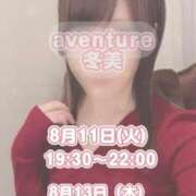 ヒメ日記 2026/08/07 12:46 投稿 冬美（フユミ） アバンチュール(五反田)
