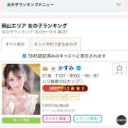 ヒメ日記 2025/09/08 14:57 投稿 かすみ カクテル(岡山)