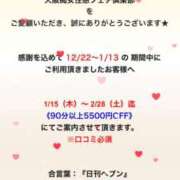 ヒメ日記 2025/12/23 00:52 投稿 さち ごほうびSPA 大阪店