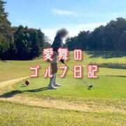 ヒメ日記 2025/11/09 22:21 投稿 愛舞 麗奈 横浜貴楼館