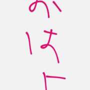 ヒメ日記 2025/11/20 06:54 投稿 たお マリンマリン