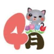 ヒメ日記 2026/04/01 08:38 投稿 玉置【たまき】 丸妻 西船橋店