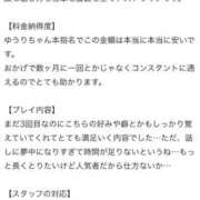 ゆうり 【お礼写メ日記】 One More 奥様　池袋店