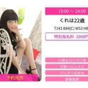 ヒメ日記 2026/01/11 01:12 投稿 くれは スピードエコ京橋店