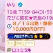 ヒメ日記 2025/08/15 12:24 投稿 ゆな E+アイドルスクール新宿・歌舞伎町店