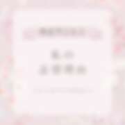 ヒメ日記 2026/02/14 20:00 投稿 木之下ことこ 五反田オナクラ ちくキュンっ!学園
