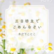 ヒメ日記 2026/06/23 18:00 投稿 木之下ことこ 五反田オナクラ ちくキュンっ!学園