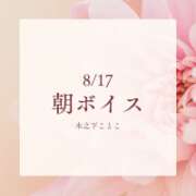 ヒメ日記 2026/08/17 07:30 投稿 木之下ことこ 五反田オナクラ ちくキュンっ!学園