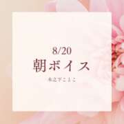 ヒメ日記 2026/08/20 07:30 投稿 木之下ことこ 五反田オナクラ ちくキュンっ!学園