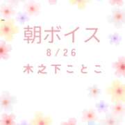 ヒメ日記 2026/08/26 07:00 投稿 木之下ことこ 五反田オナクラ ちくキュンっ!学園