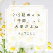 ヒメ日記 2026/09/02 07:30 投稿 木之下ことこ 五反田オナクラ ちくキュンっ!学園