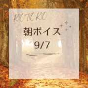 木之下ことこ ☀️9/7朝ボイス 五反田オナクラ ちくキュンっ!学園
