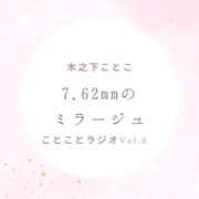 ヒメ日記 2026/09/27 20:13 投稿 木之下ことこ 五反田オナクラ ちくキュンっ!学園
