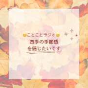 木之下ことこ 【音声】都会でも四季を感じたいです😊 五反田オナクラ ちくキュンっ!学園