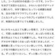 北条　れいか 口コミお礼💌 妄想する女学生たち 梅田校