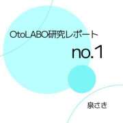 ヒメ日記 2025/08/13 21:19 投稿 泉さき OtoLABO～前立腺マッサージ（ドライオーガズム）専門店～