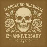 ヒメ日記 2025/11/19 17:15 投稿 森浦 鶯谷デッドボール